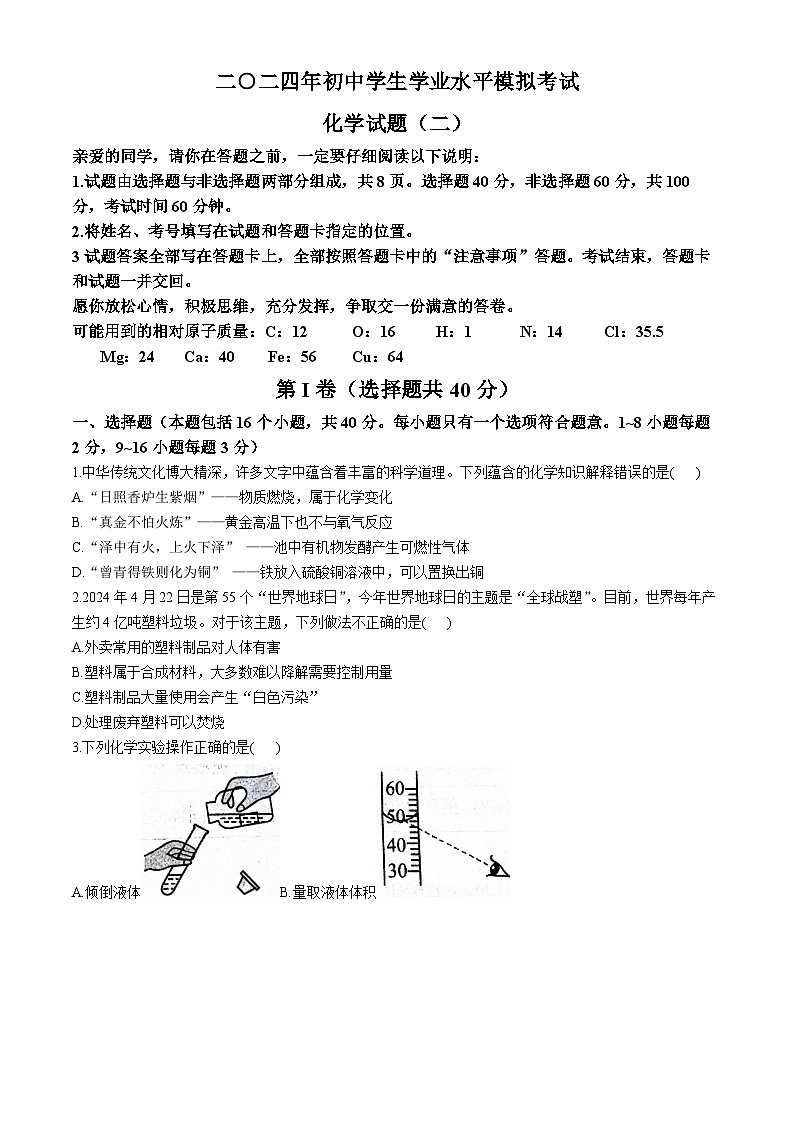 2024年山东省聊城市阳谷县九年级中考二模物理+化学试题01