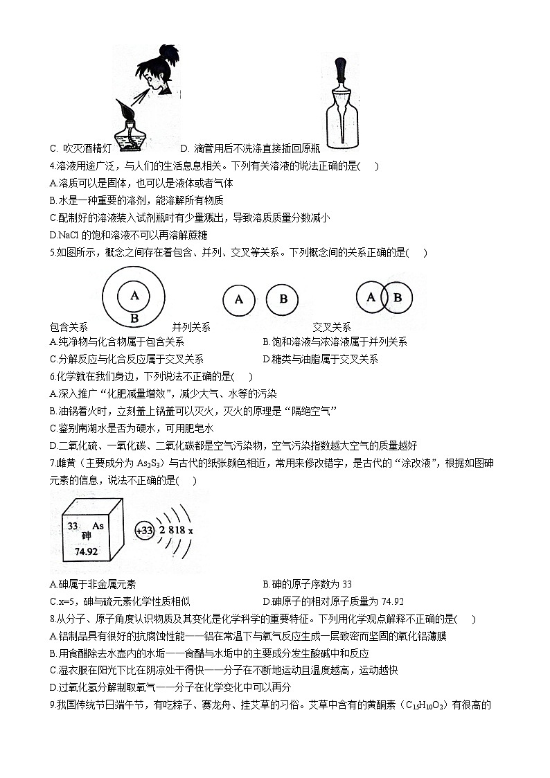 2024年山东省聊城市阳谷县九年级中考二模物理+化学试题02