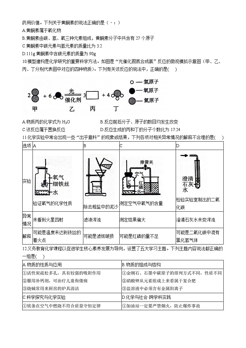2024年山东省聊城市阳谷县九年级中考二模物理+化学试题03