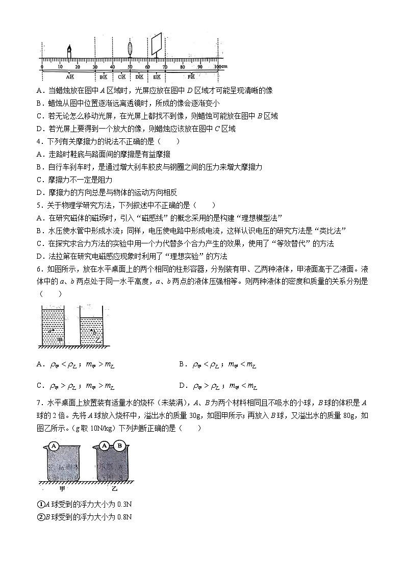 2024年山东省聊城市阳谷县九年级中考二模物理+化学试题02