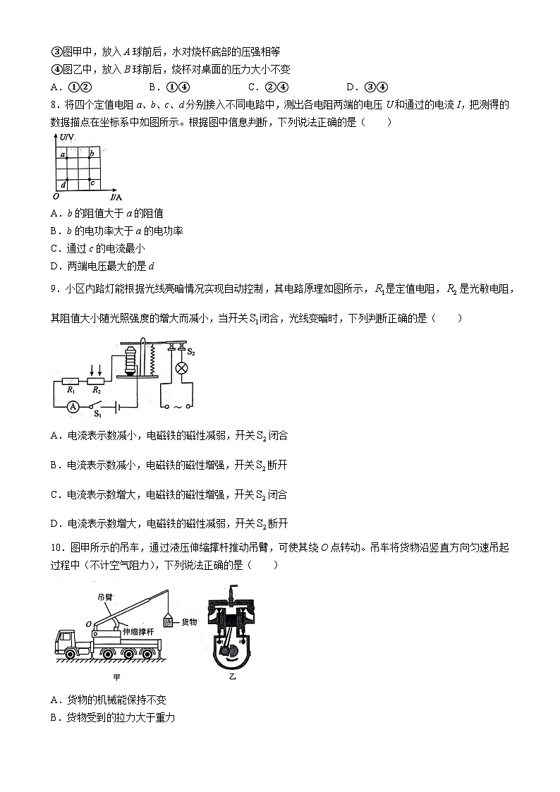 2024年山东省聊城市阳谷县九年级中考二模物理+化学试题03