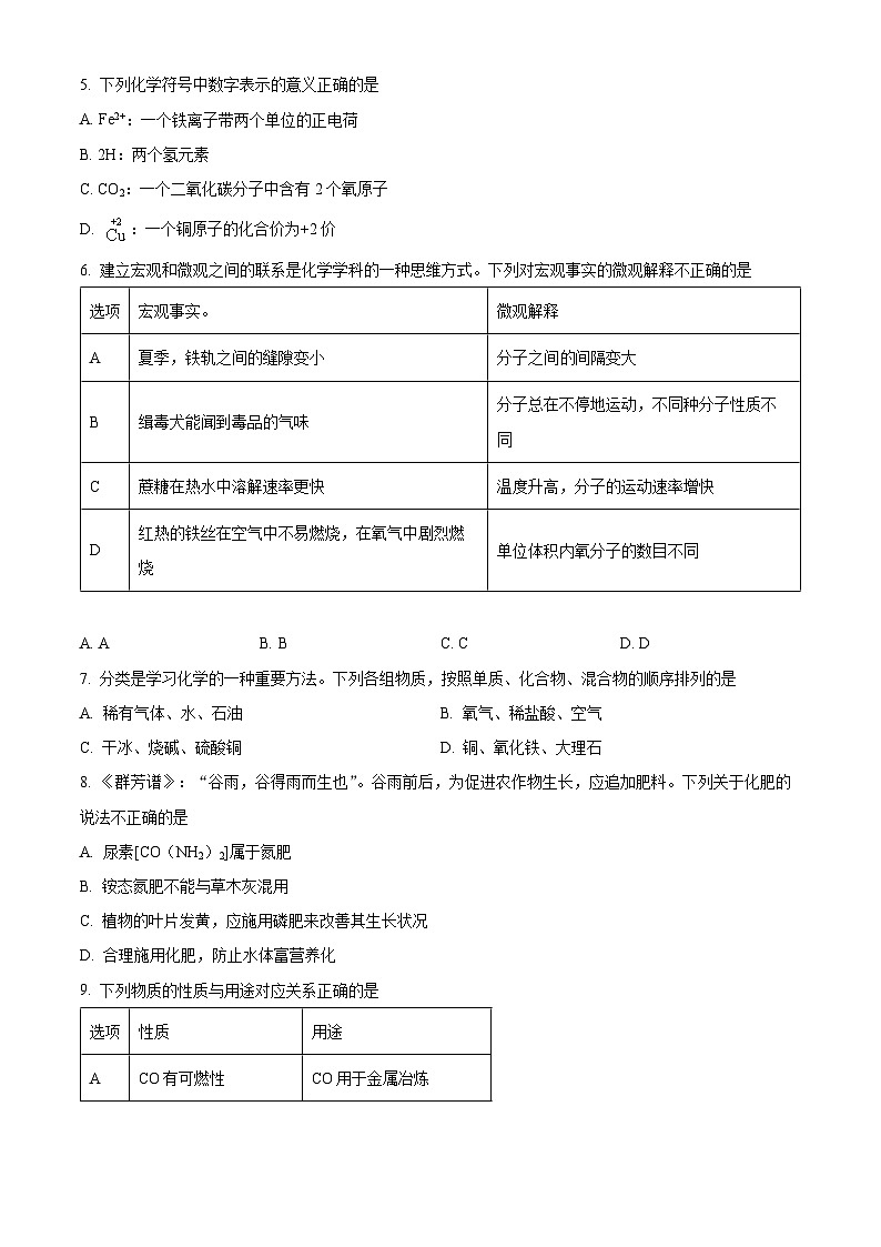 2024年山东省泰安市九年级中考三模物理.化学试题02
