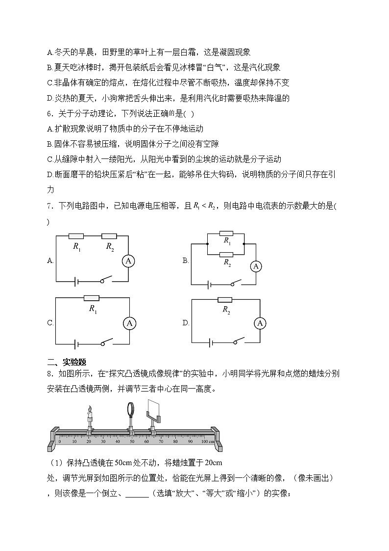 安徽省六安市霍邱县2024届九年级下学期中考二模物理试卷(含答案)02