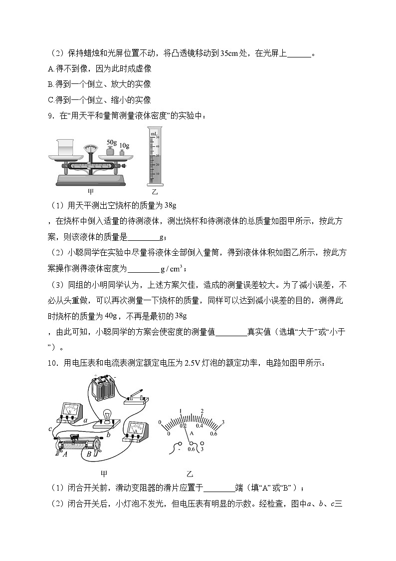 安徽省六安市霍邱县2024届九年级下学期中考二模物理试卷(含答案)03