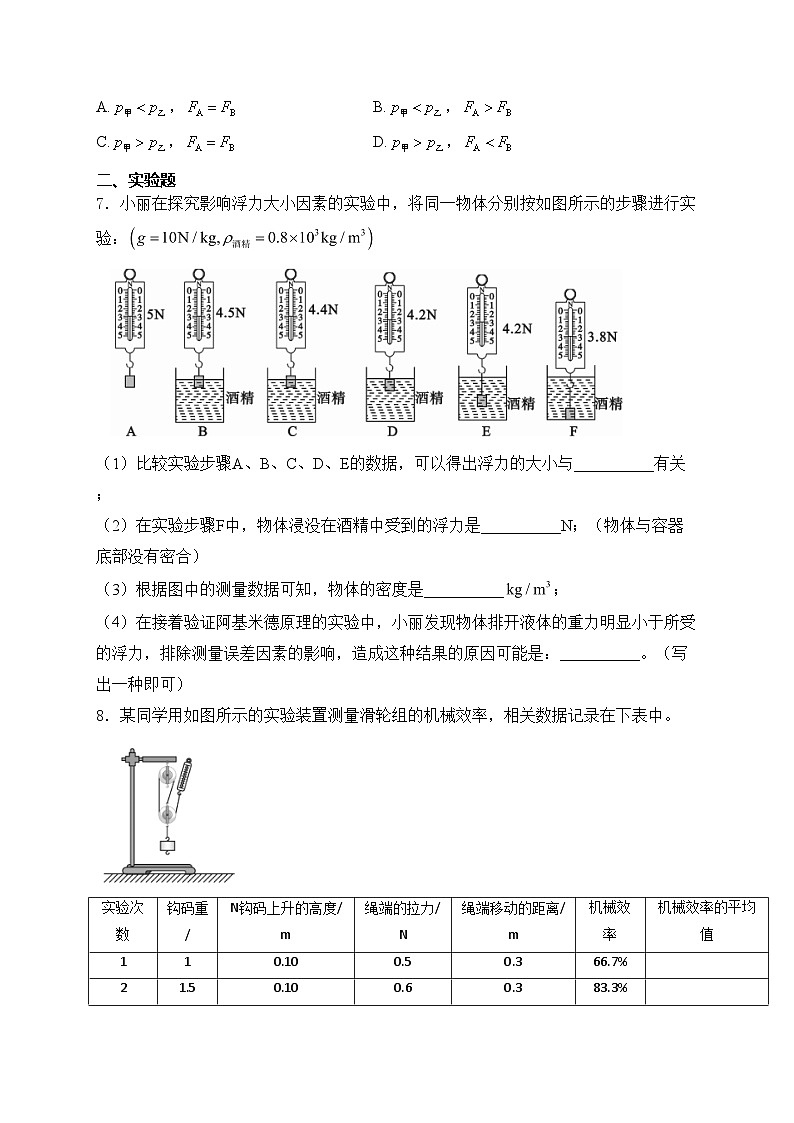 河南省信阳市潢川县2023-2024学年八年级下学期期末教学质量监测物理试卷(含答案)第3页