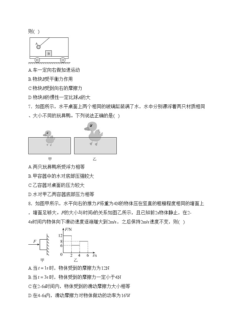 江苏省南通市启东市2023-2024学年八年级下学期期末考试物理试卷(含答案)02
