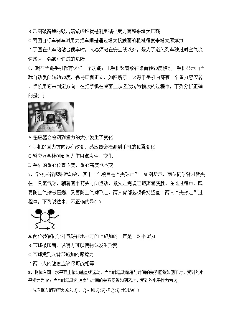 江苏省南通市如皋市2023-2024学年八年级下学期6月期末考试物理试卷(含答案)02