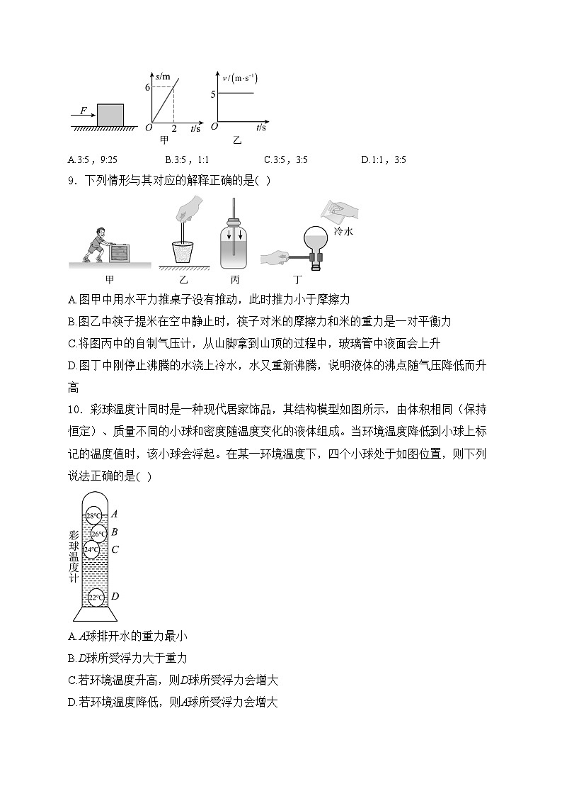 江苏省南通市如皋市2023-2024学年八年级下学期6月期末考试物理试卷(含答案)03