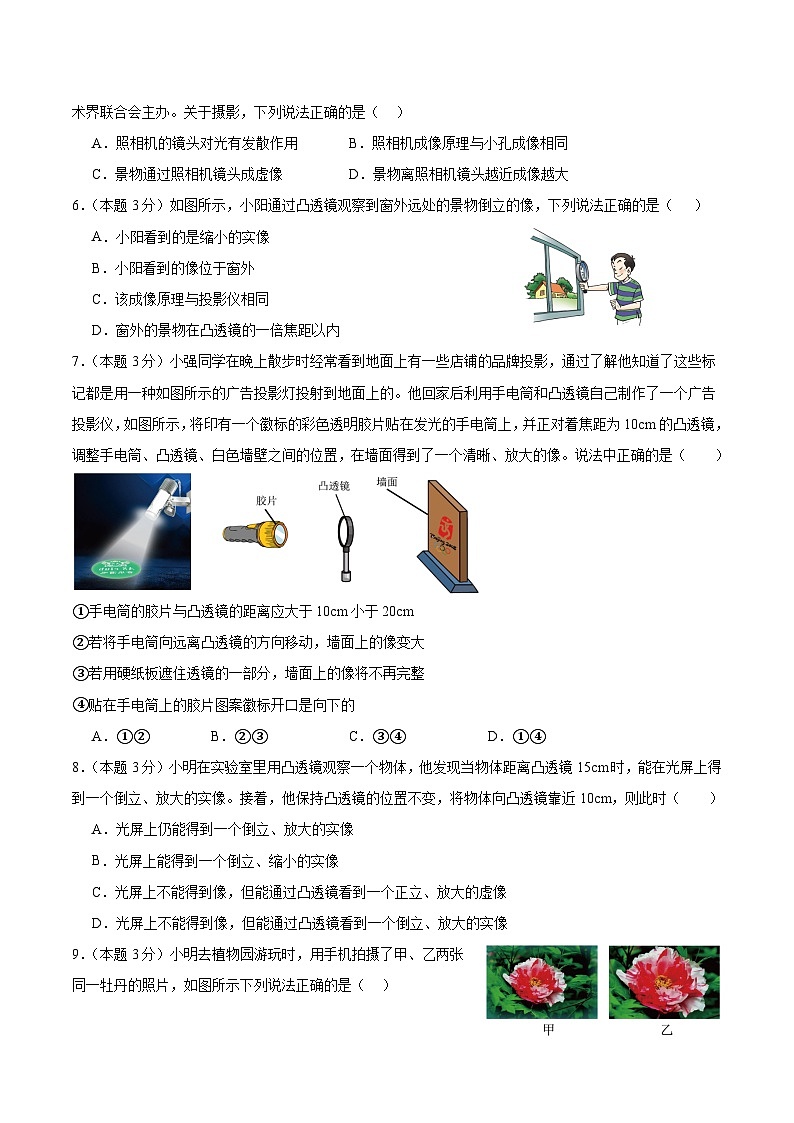 人教版（2024年新教材）八年级上册物理第五章 透镜及其应用 达标测试卷（含答案）02