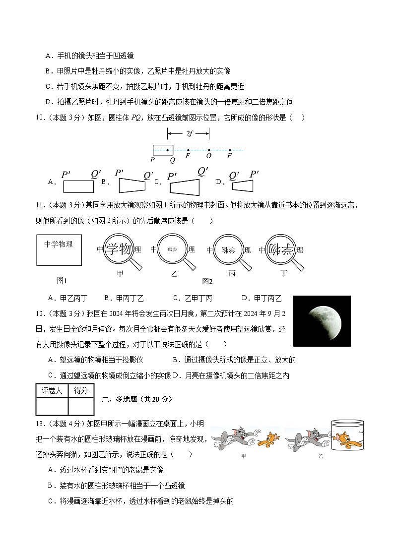 人教版（2024年新教材）八年级上册物理第五章 透镜及其应用 达标测试卷（含答案）03