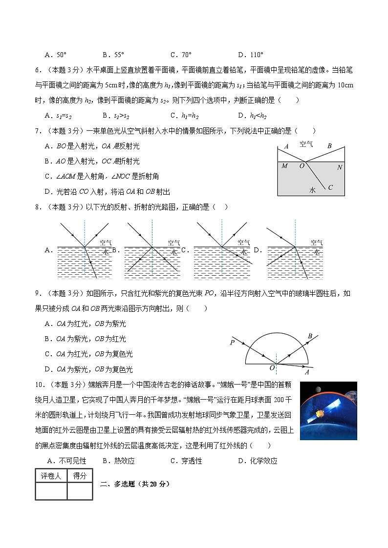 人教版（2024年新教材）八年级上册物理第四章 光现象 达标测试卷（含答案）02