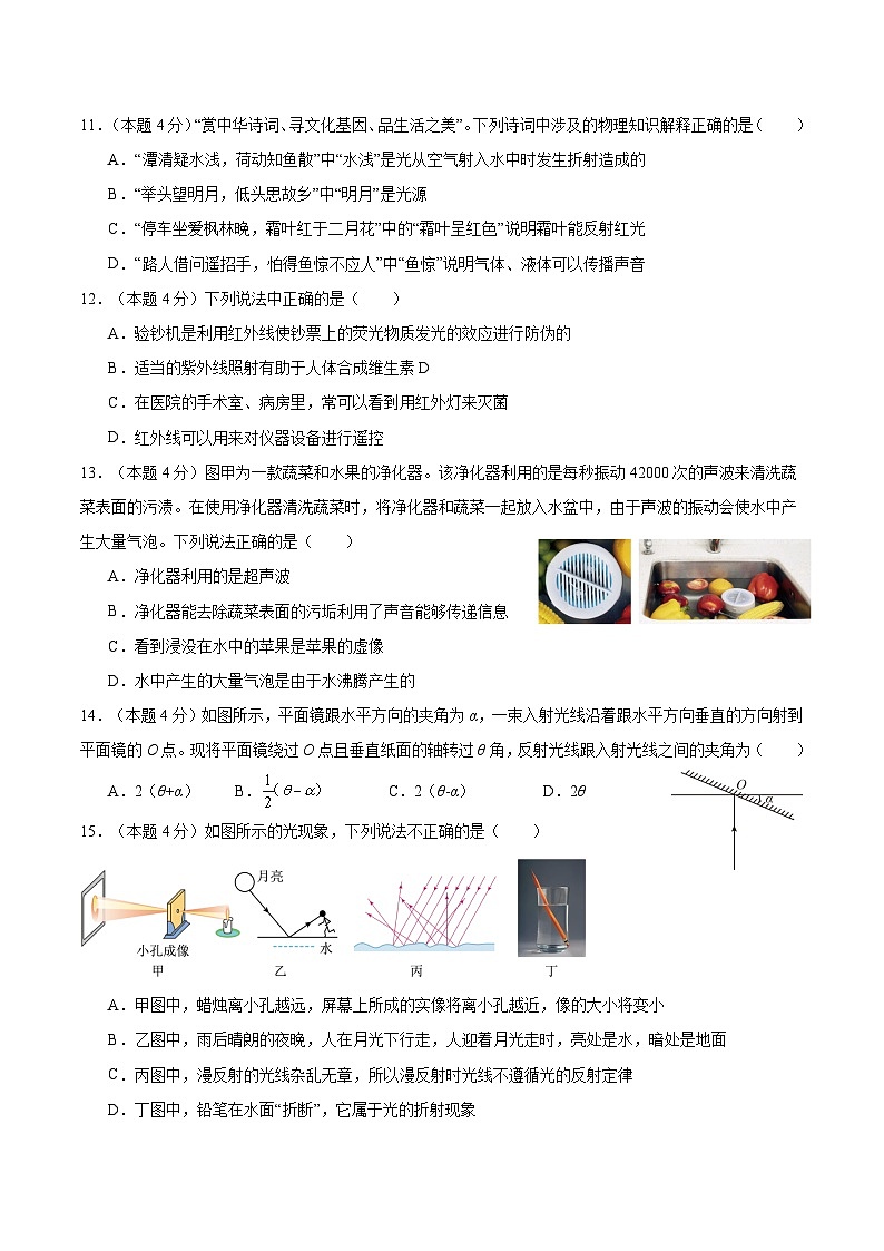 人教版（2024年新教材）八年级上册物理第四章 光现象 达标测试卷（含答案）03