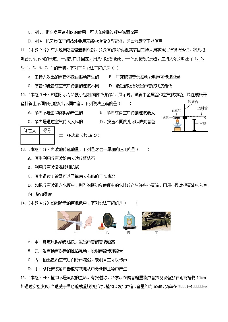 人教版（2024年新教材）八年级上册物理第二章 声现象 达标测试卷（含答案）03
