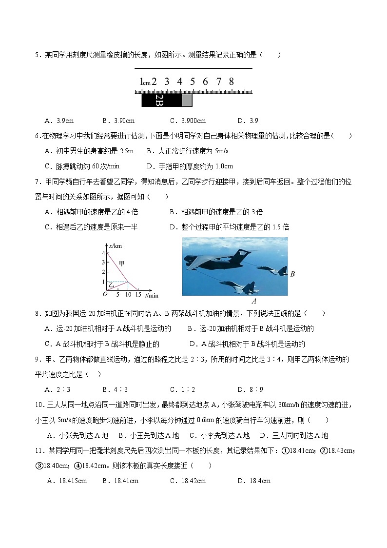 人教版（2024年新教材）八年级上册物理第一章 机械运动 达标测试卷（含答案）02