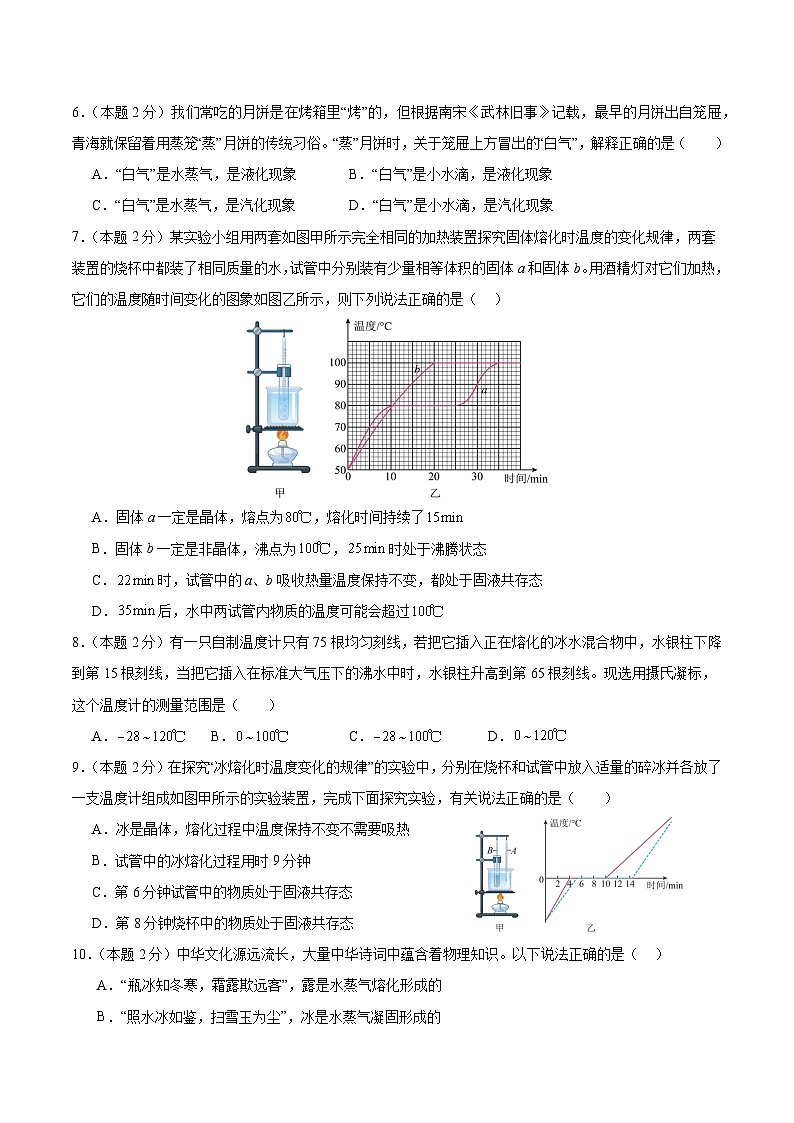 人教版（2024年新教材）八年级上册物理第三章 物态变化 尖子生测试卷（含答案）02