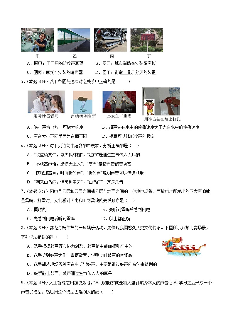 人教版（2024年新教材）八年级上册物理第二章 声现象 尖子生测试卷（含答案）02