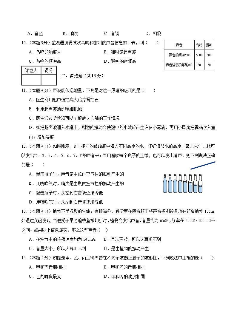 人教版（2024年新教材）八年级上册物理第二章 声现象 尖子生测试卷（含答案）03