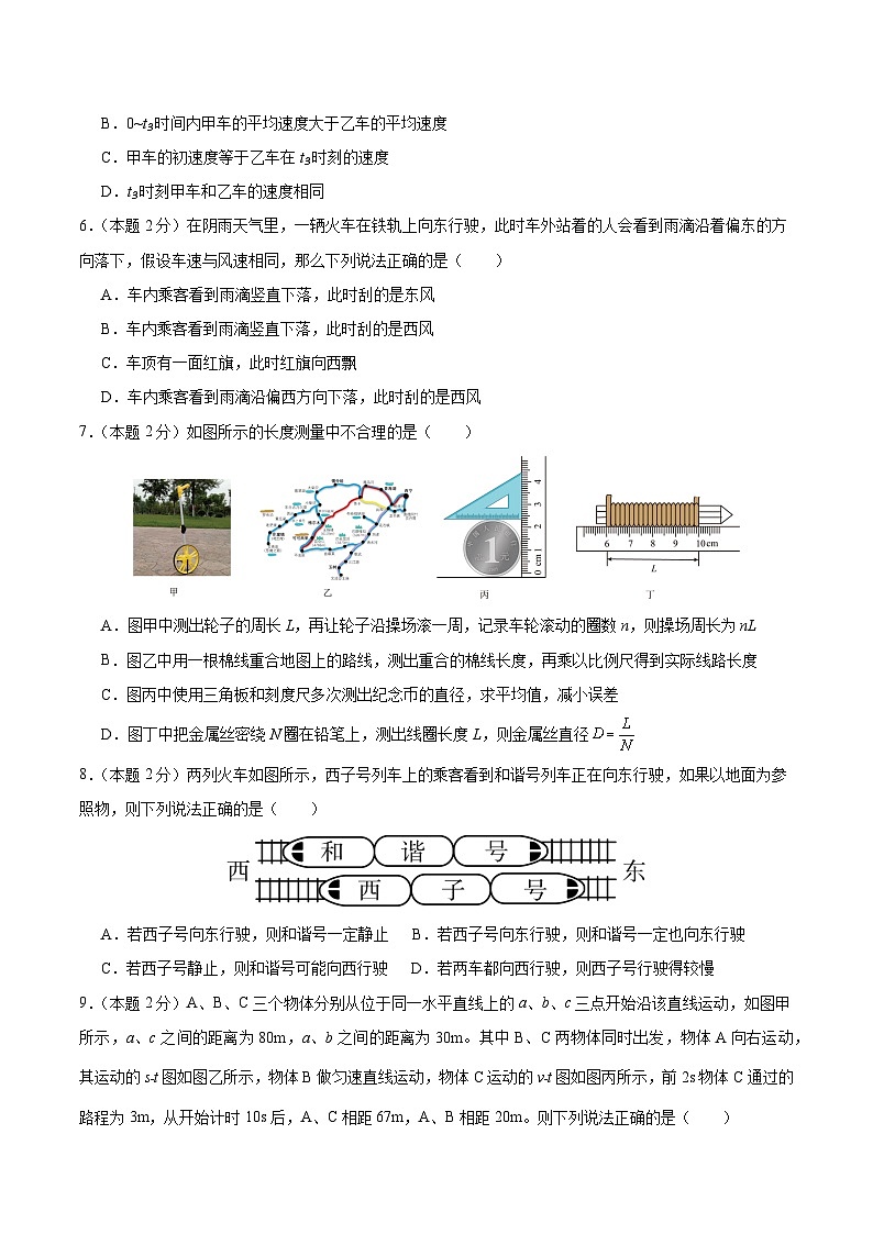 人教版（2024年新教材）八年级上册物理第一章 机械运动 尖子生测试卷（含答案）02
