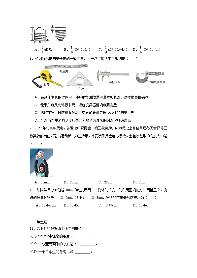 1.1长度和时间的测量（练习含答案）2024-2025学年人教版物理八年级上册02