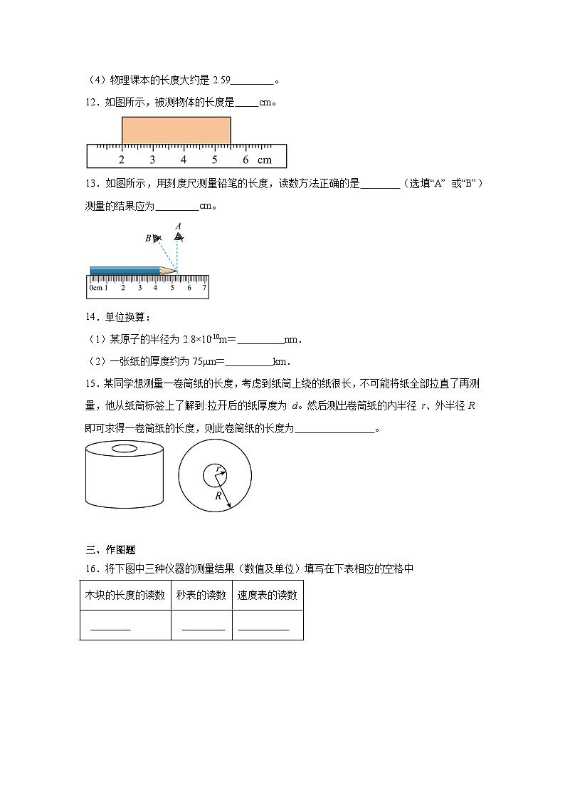 1.1长度和时间的测量（练习含答案）2024-2025学年人教版物理八年级上册03