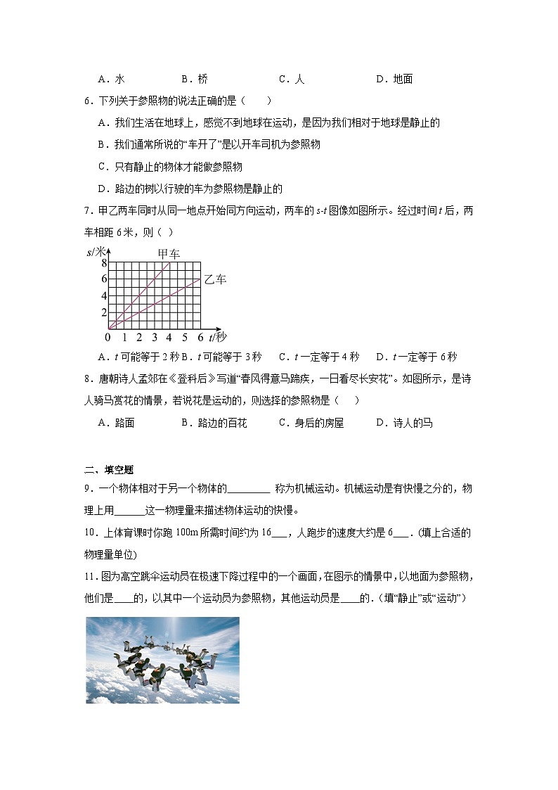 1.2运动的描述（练习含答案）2024-2025学年八年级物理上学期人教版02
