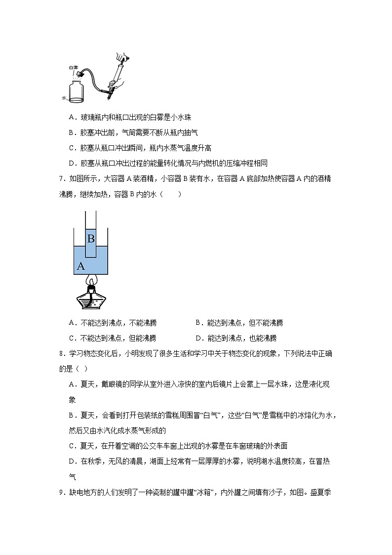 3.3汽化和液化（练习含答案）2024-2025学年人教版物理八年级上册02