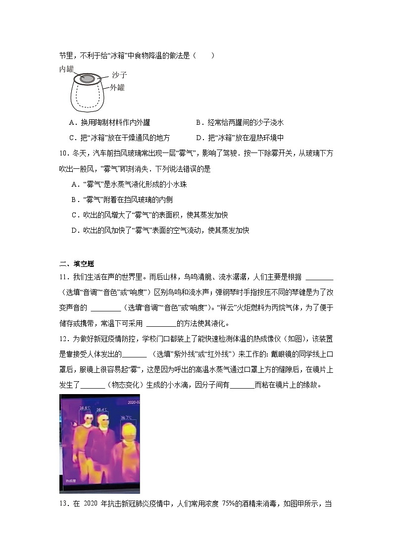 3.3汽化和液化（练习含答案）2024-2025学年人教版物理八年级上册03