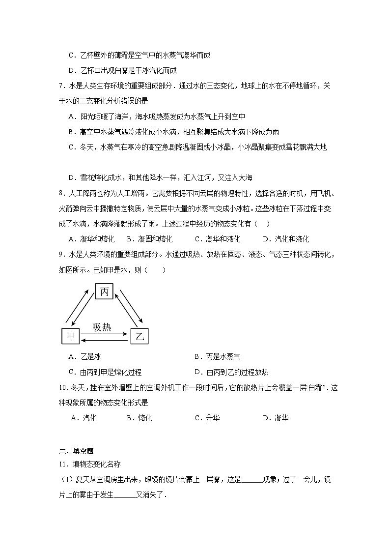 3.4升华和凝华（练习含答案）2024-2025学年人教版物理八年级上册02