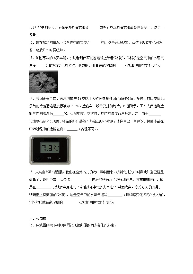 3.4升华和凝华（练习含答案）2024-2025学年人教版物理八年级上册03