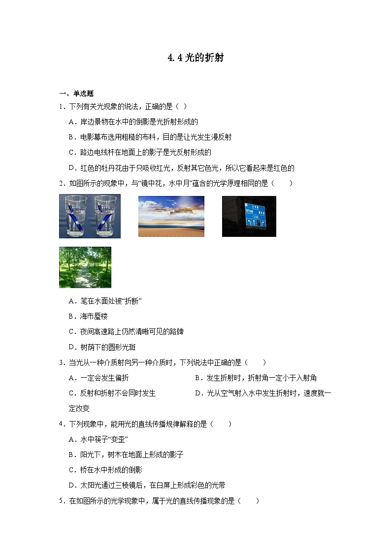 4.4光的折射（练习含答案）2024-2025学年人教版物理八年级上册01