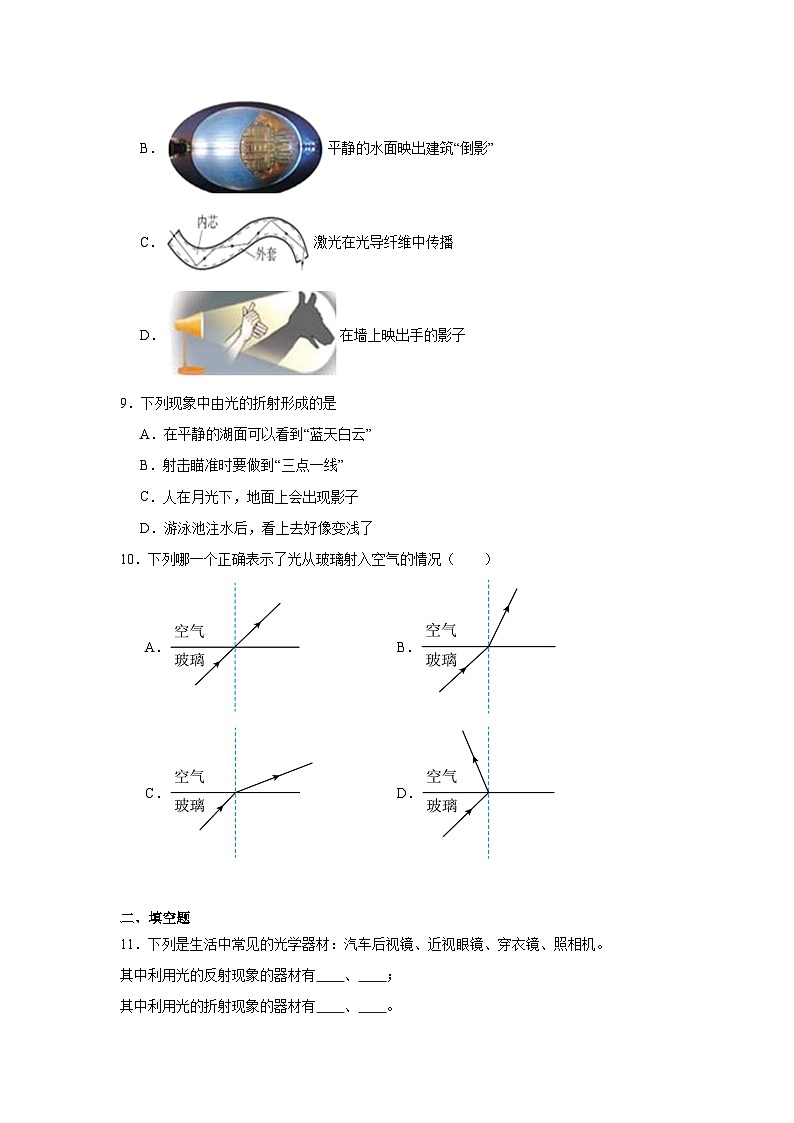 4.4光的折射（练习含答案）2024-2025学年人教版物理八年级上册03