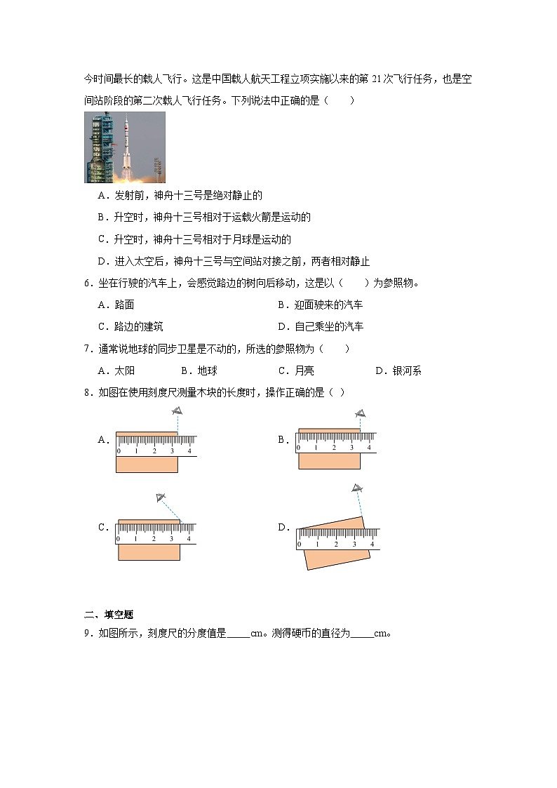 第1章机械运动（练习含答案）2024-2025学年人教版物理八年级上册02
