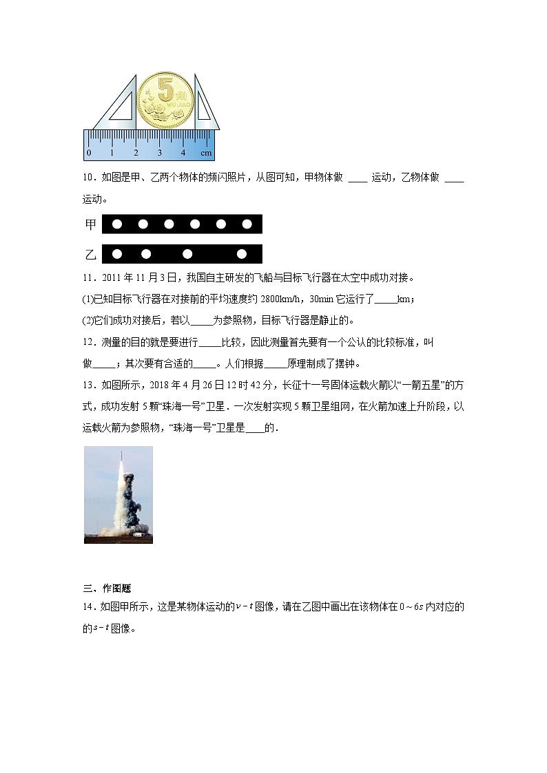 第1章机械运动（练习含答案）2024-2025学年人教版物理八年级上册03