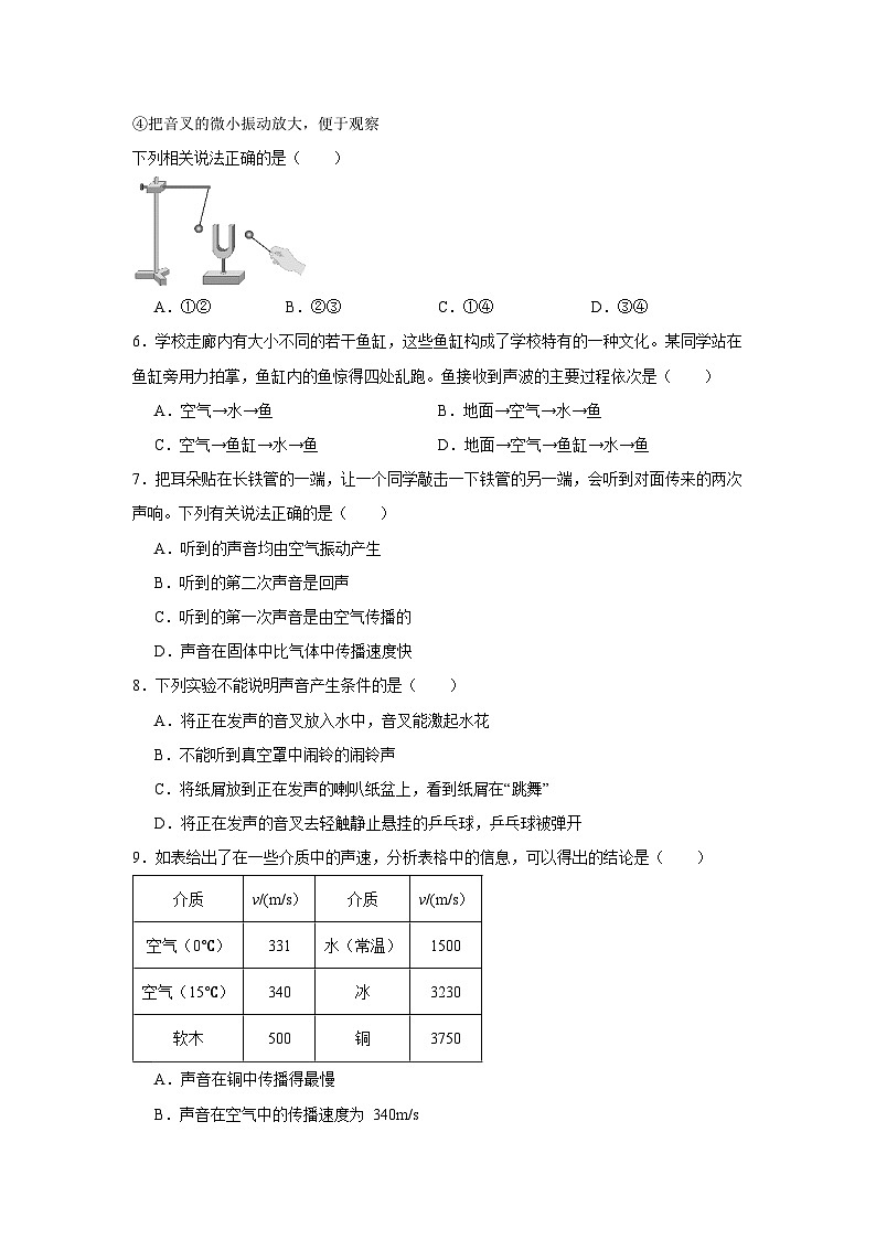 2.1 声音的产生与传播（练习含答案）2024-2025学年人教版八 年级物理上册02