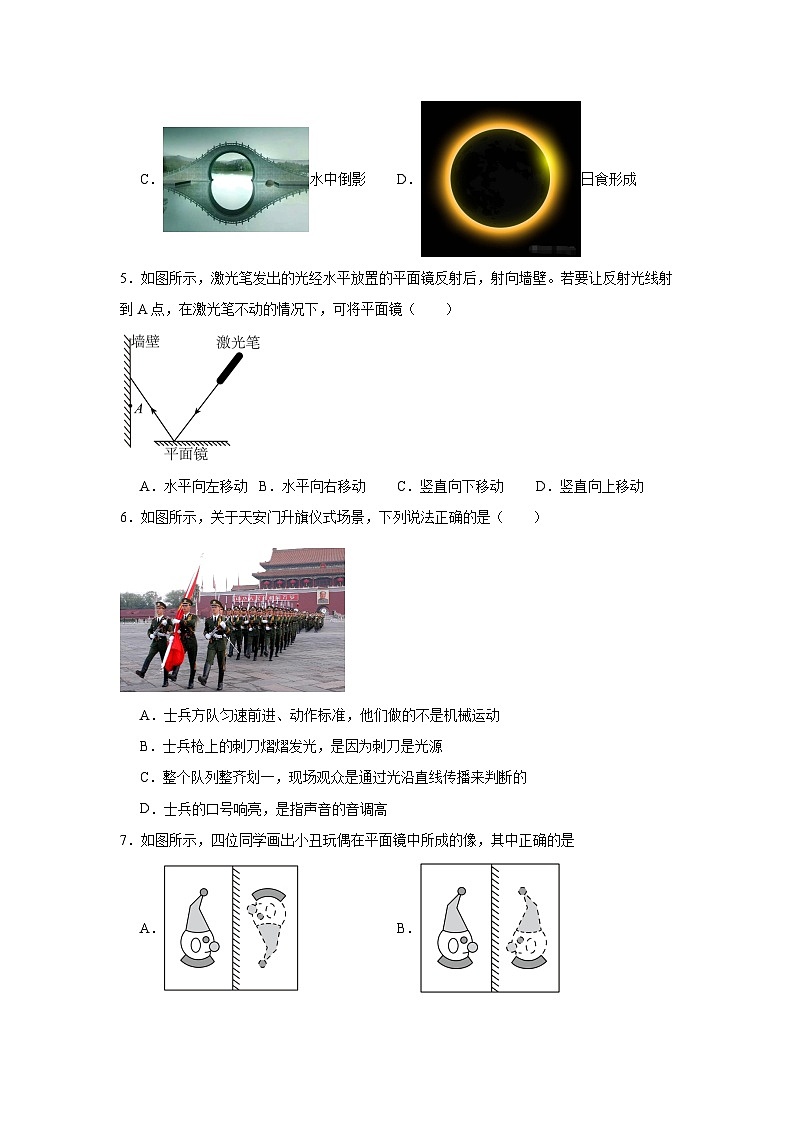 第4章光现象（练习含答案）2024-2025学年人教版物理八年级上册02