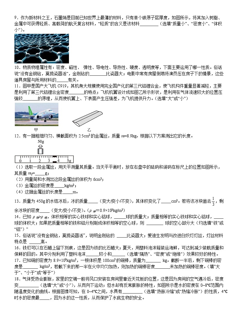 6.4《密度的应用》同步练习（有答案）  ---2024-2025学年人教版（2024）物理八年级上学期02