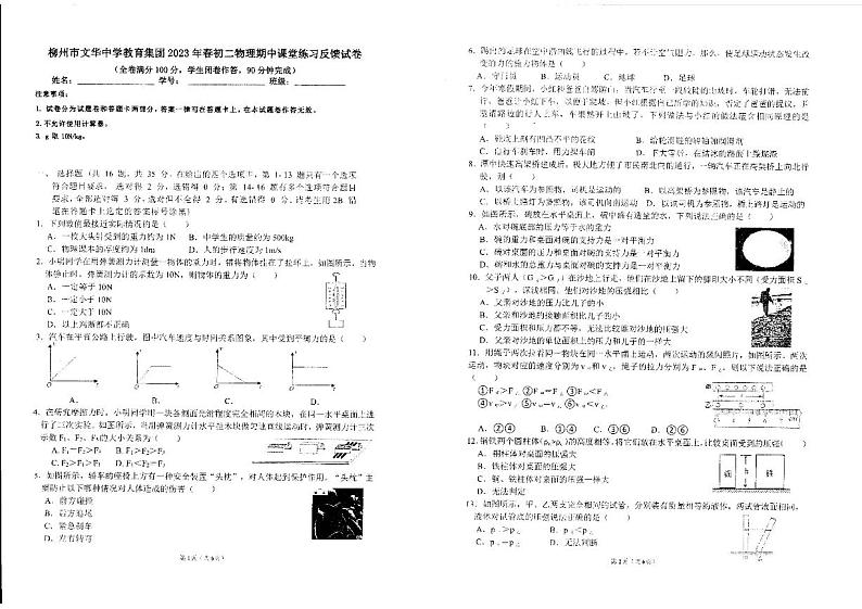 广西柳州市文华中学2022－2023年八年级下学期期中考试物理试卷01