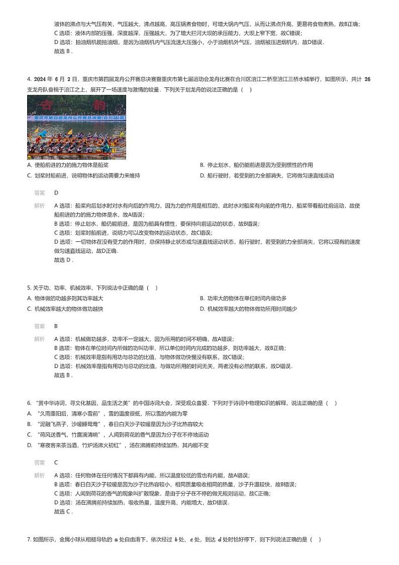 [物理][期末]2023_2024学年重庆九龙坡区重庆市育才中学初二下学期期末物理试卷解析版第2页