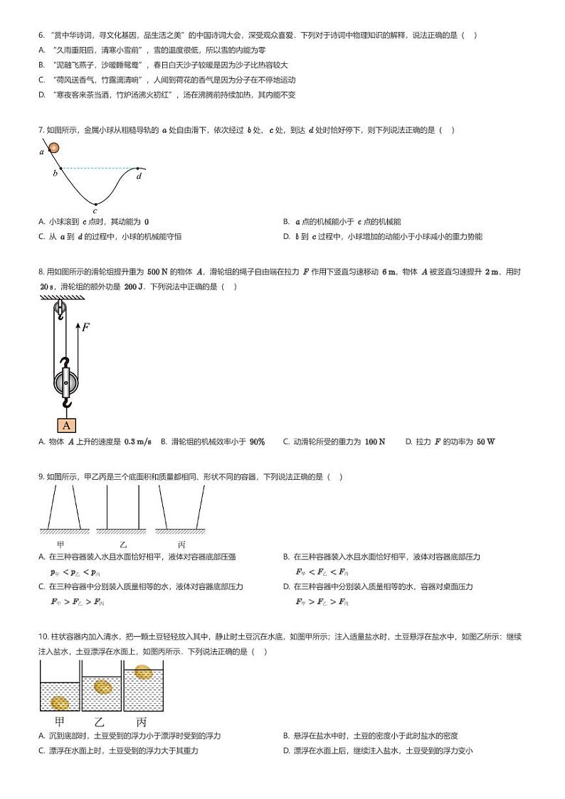 [物理][期末]2023_2024学年重庆九龙坡区重庆市育才中学初二下学期期末物理试卷原题版第2页