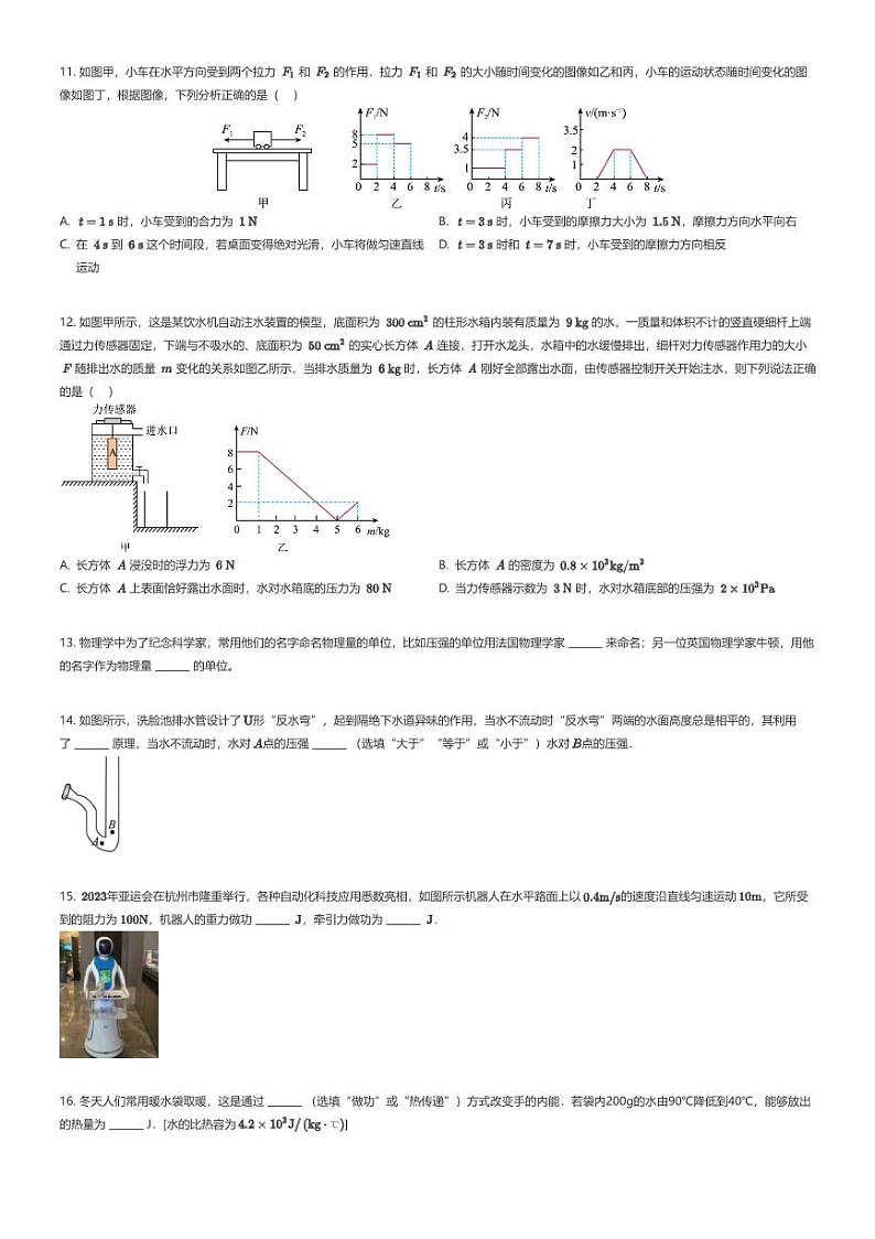 [物理][期末]2023_2024学年重庆九龙坡区重庆市育才中学初二下学期期末物理试卷原题版第3页