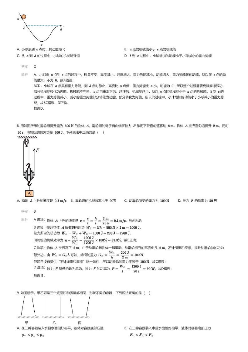 [物理]2023~2024学年重庆九龙坡区重庆市育才中学初二下学期期末物理试卷03