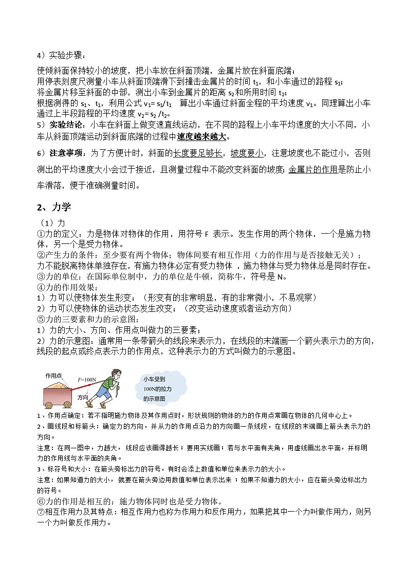 2024年中考物理备考知识点详解_力学03