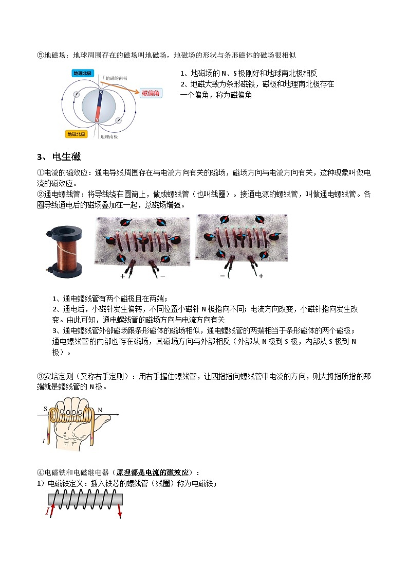 2024年中考物理备考知识点详解_磁学第2页