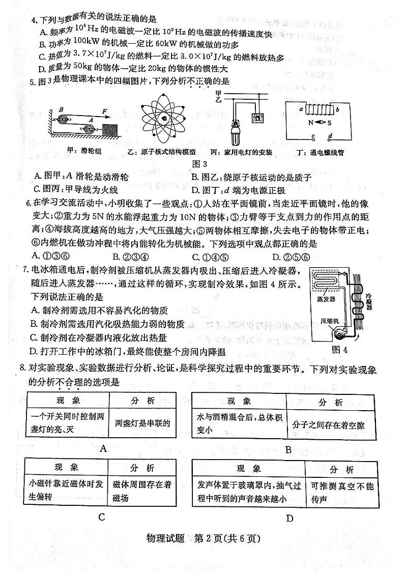 2024年山东省济宁市中考物理试题第2页