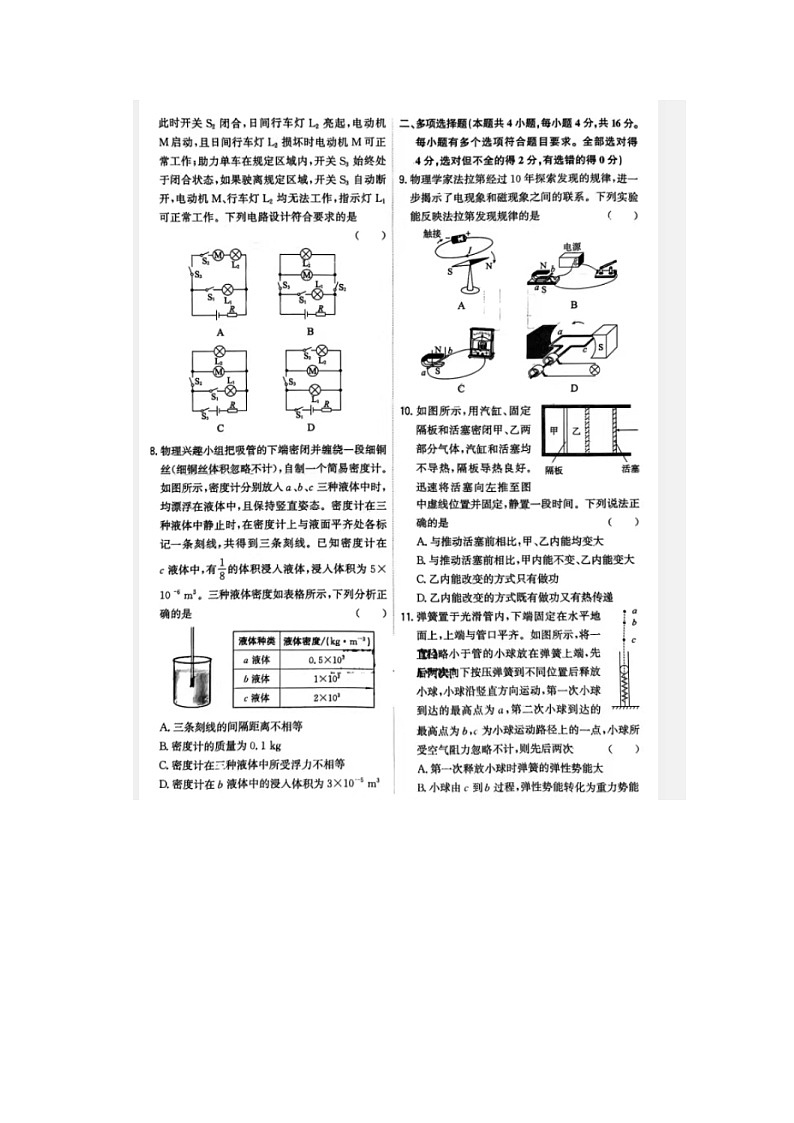 2024年山东省潍坊市中考物理试题02