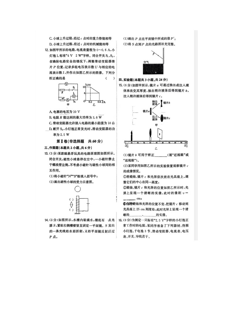 2024年山东省潍坊市中考物理试题03