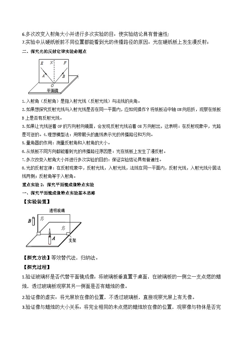 2024年中考物理备考知识点详解_实验专题第2页