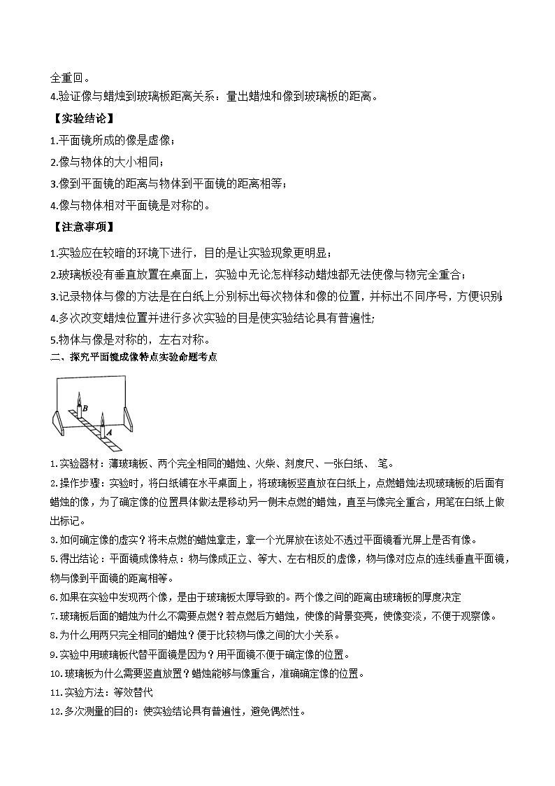 2024年中考物理备考知识点详解_实验专题第3页