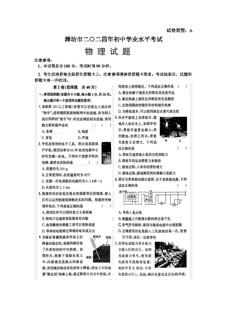 2024年山东省潍坊市中考物理试题01