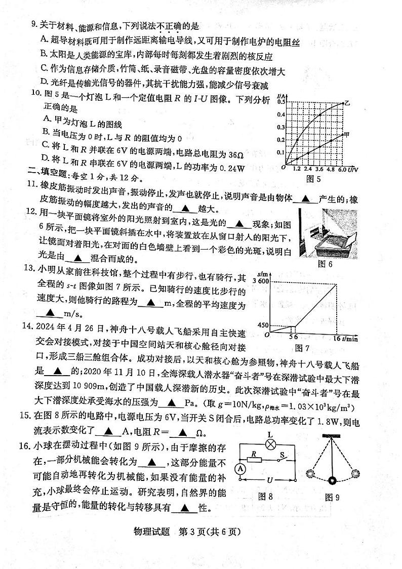 2024年山东省济宁市中考物理试题03